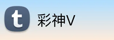 彩神V logo